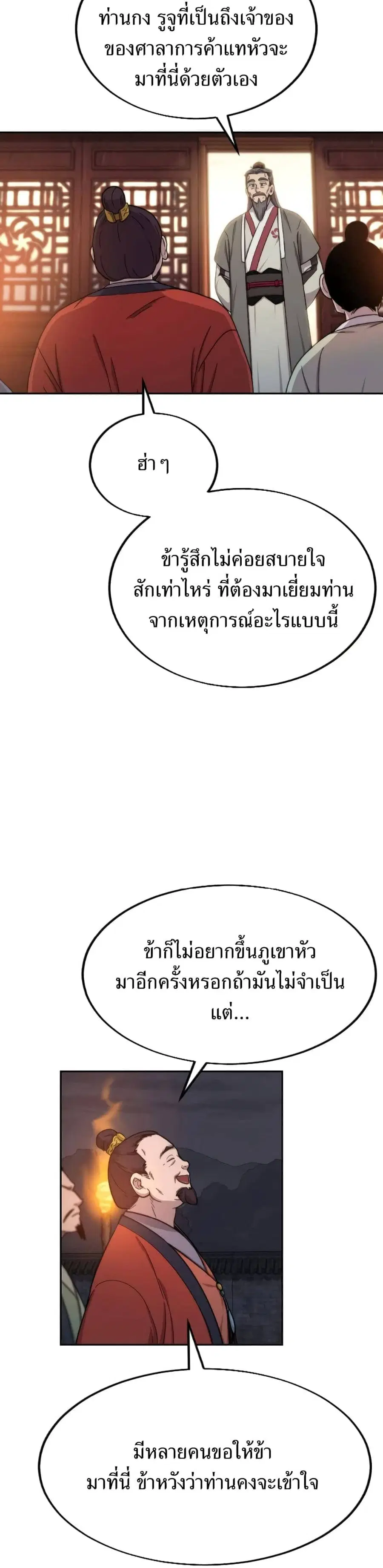 Return of the Mount Hua Sect ตอนที่ 6 หน้า 5