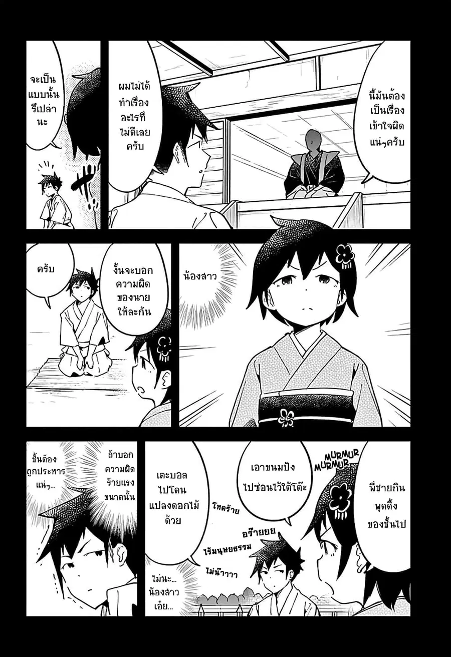 Aharen-san wa Hakarenai ตอนที่ 32 หน้า 6