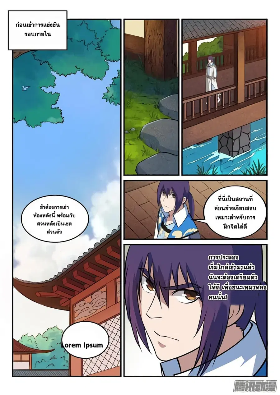Bailian Chengshen ตอนที่ 162 หน้า 7