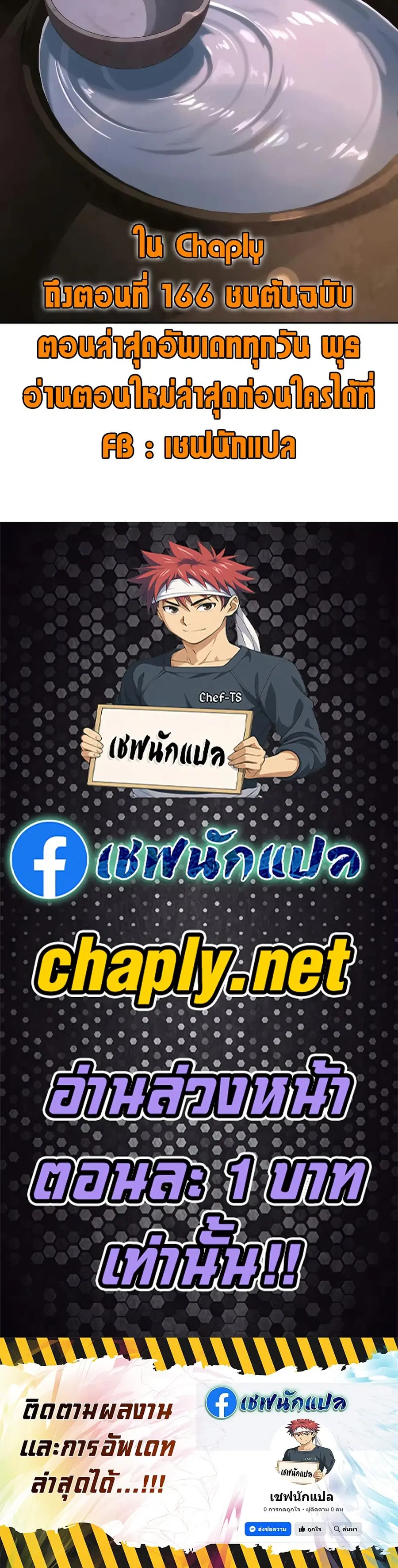 Return of the Mount Hua Sect ตอนที่ 159 หน้า 50