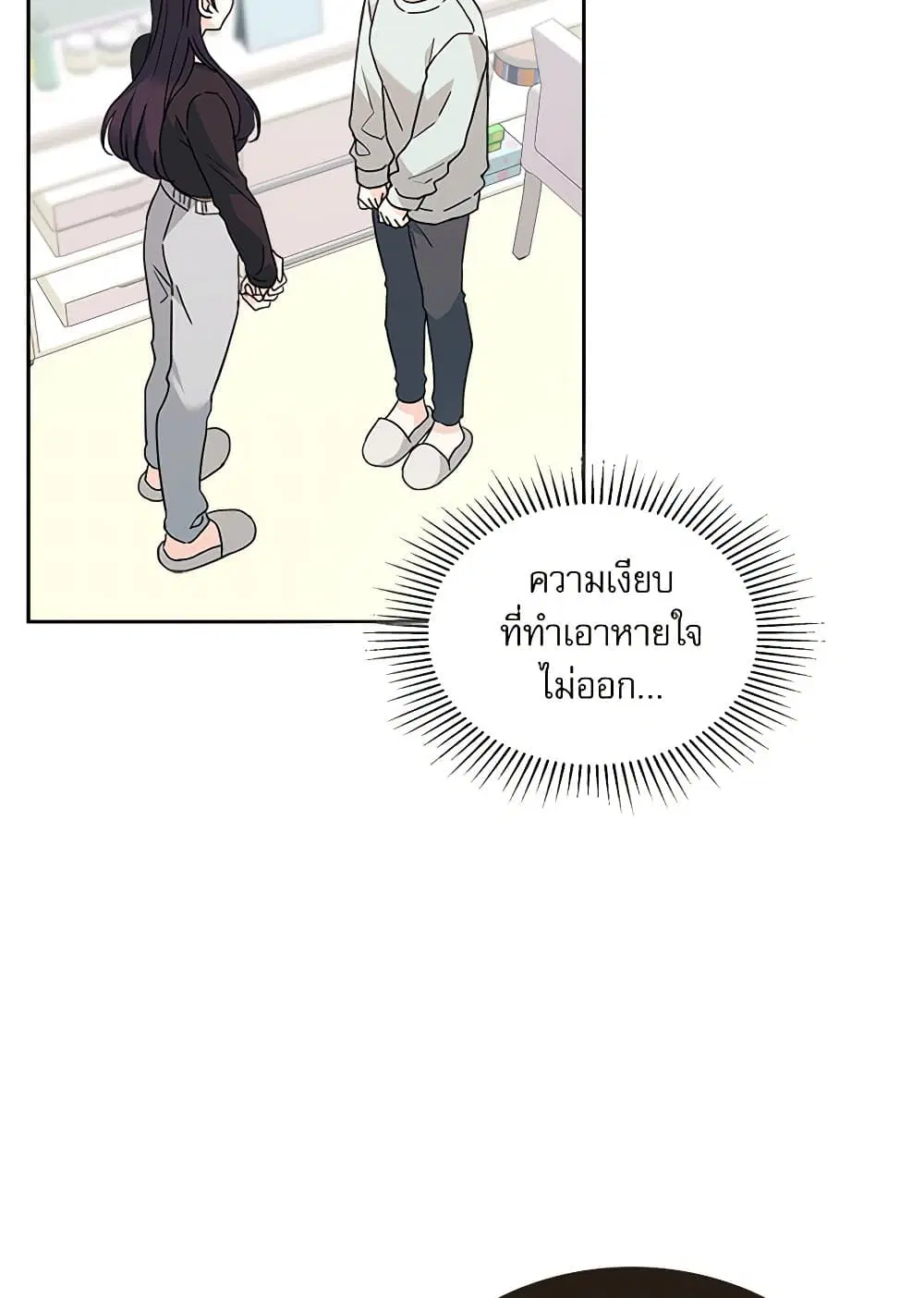 My Life as an Internet Novel ตอนที่ 201 หน้า 39