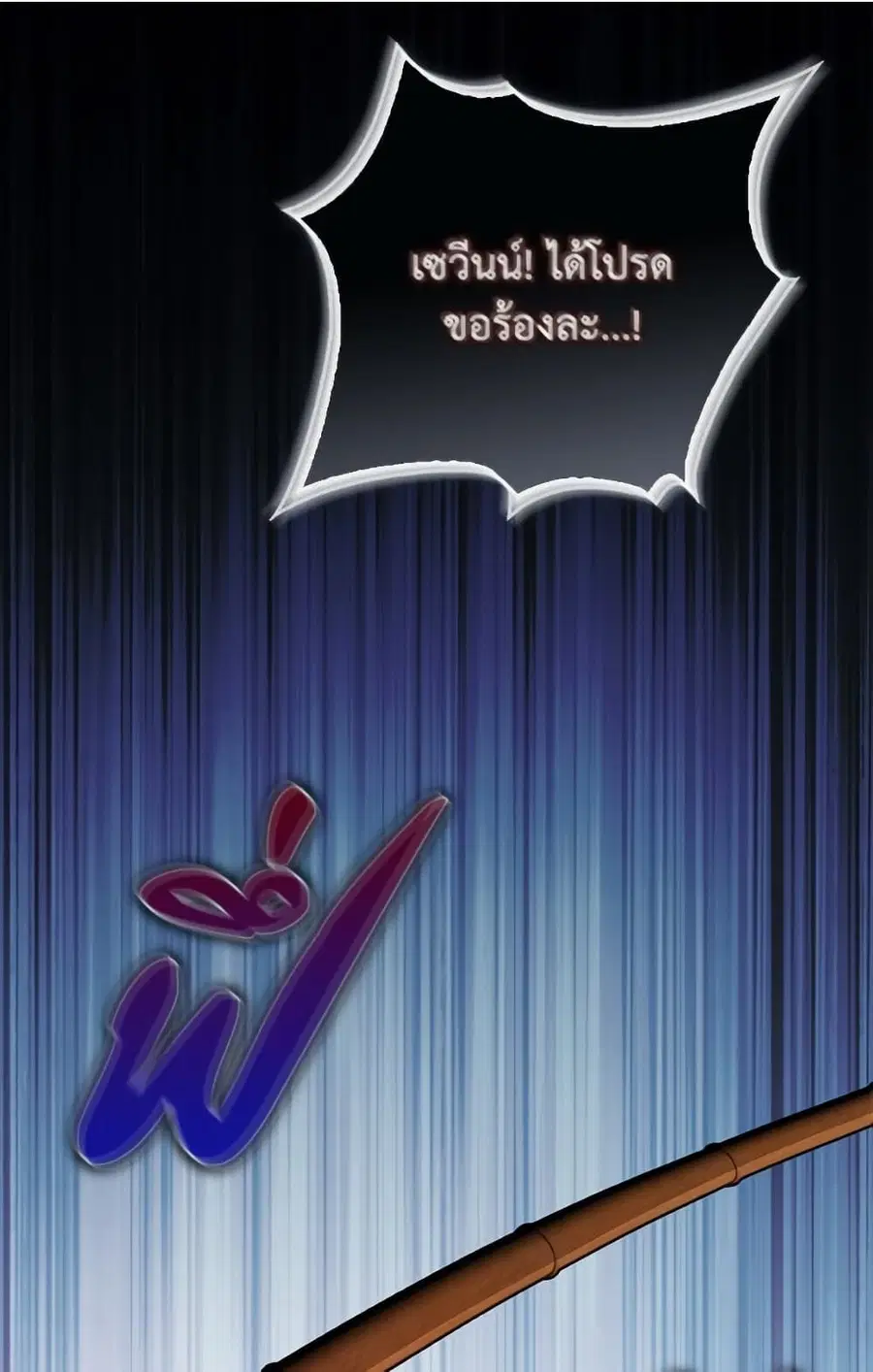 Fortune-Telling Lady ตอนที่ 104 หน้า 79
