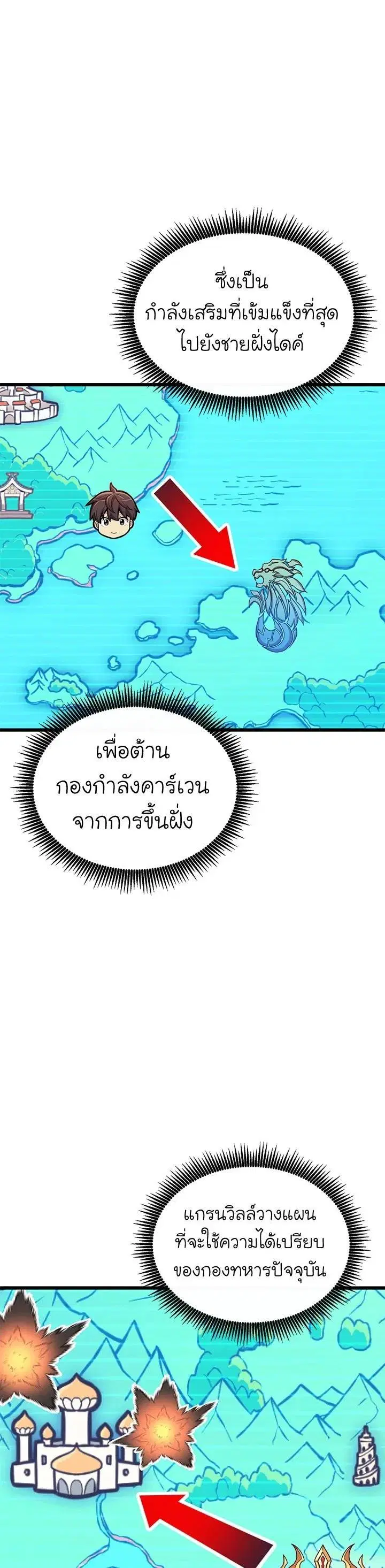 Arcane Sniper ตอนที่ 136 หน้า 28