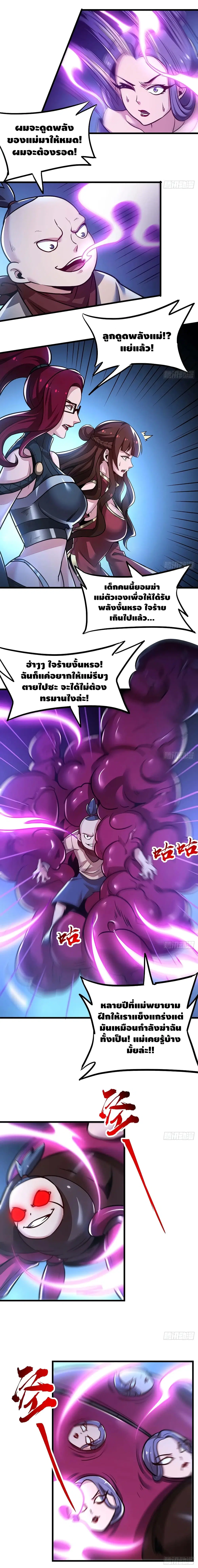 Undead King Beyond ตอนที่ 52 หน้า 4