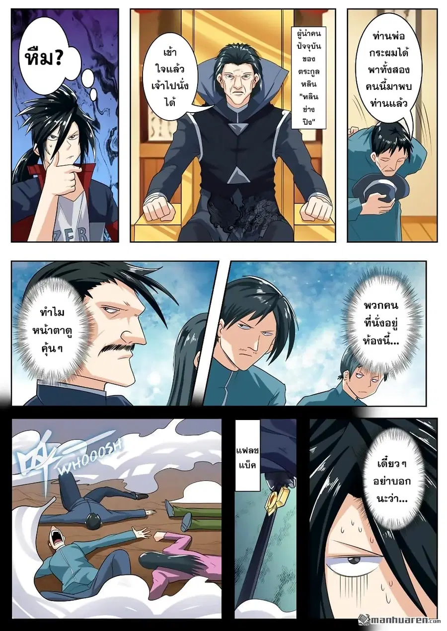 Hero? I Quit A Long Time Ago ตอนที่ 113 หน้า 6