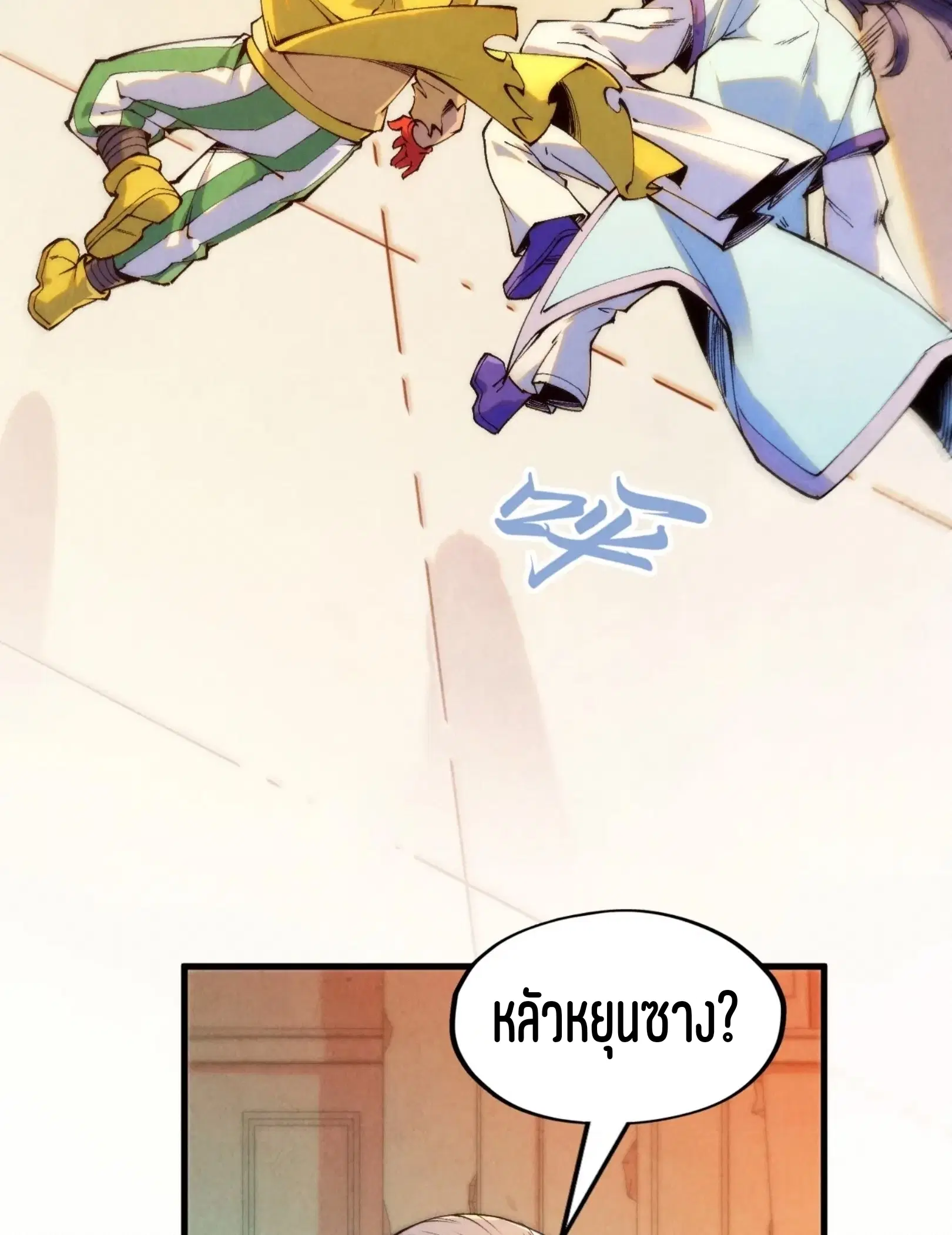 The Eternal Supreme ตอนที่ 260 หน้า 16