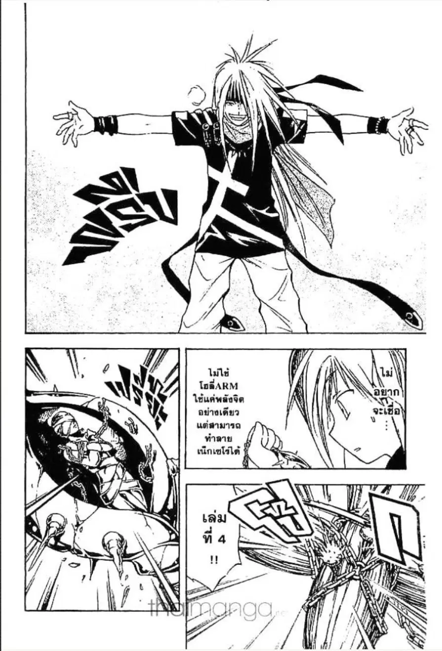 MÄR ตอนที่ 52 หน้า 11