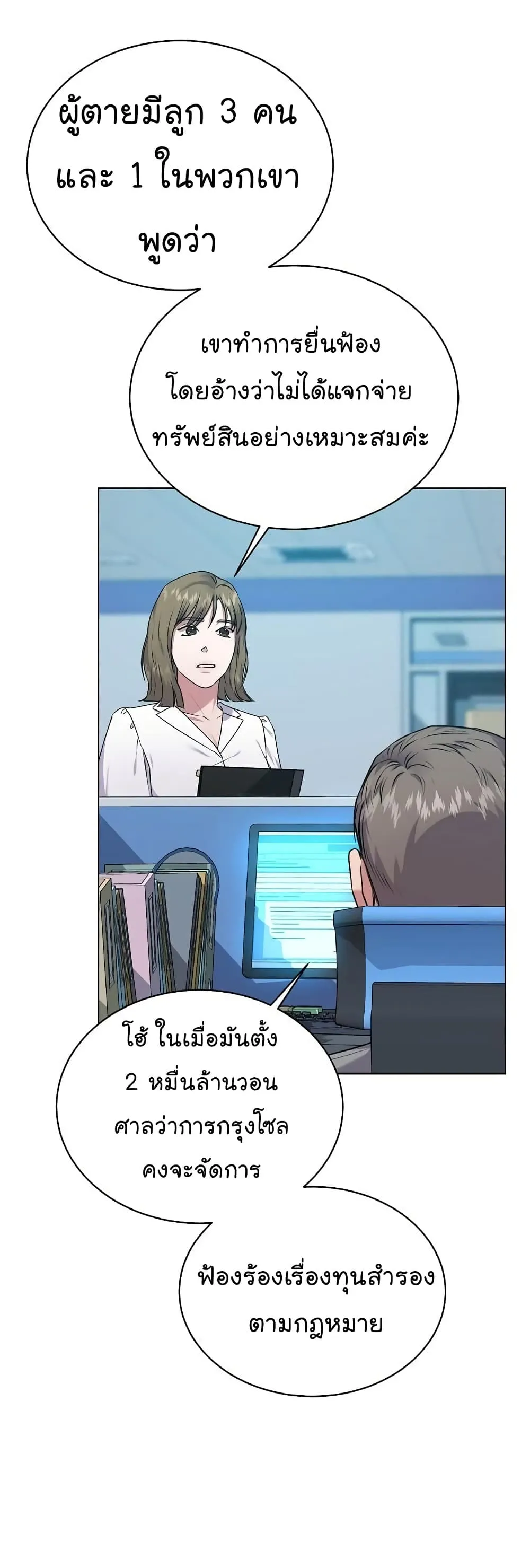 National Tax Service Thug ตอนที่ 34 หน้า 21