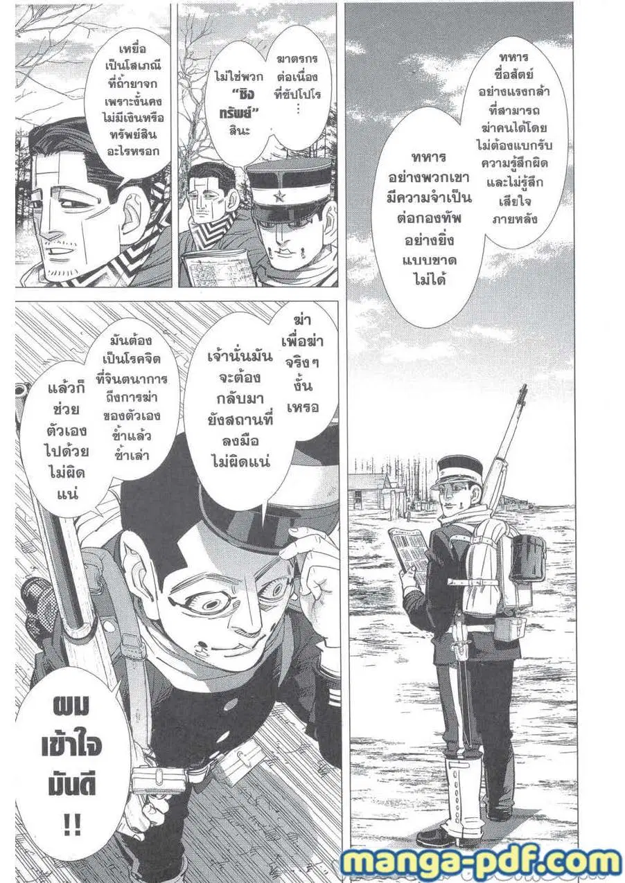 Golden Kamuy ตอนที่ 227 หน้า 15