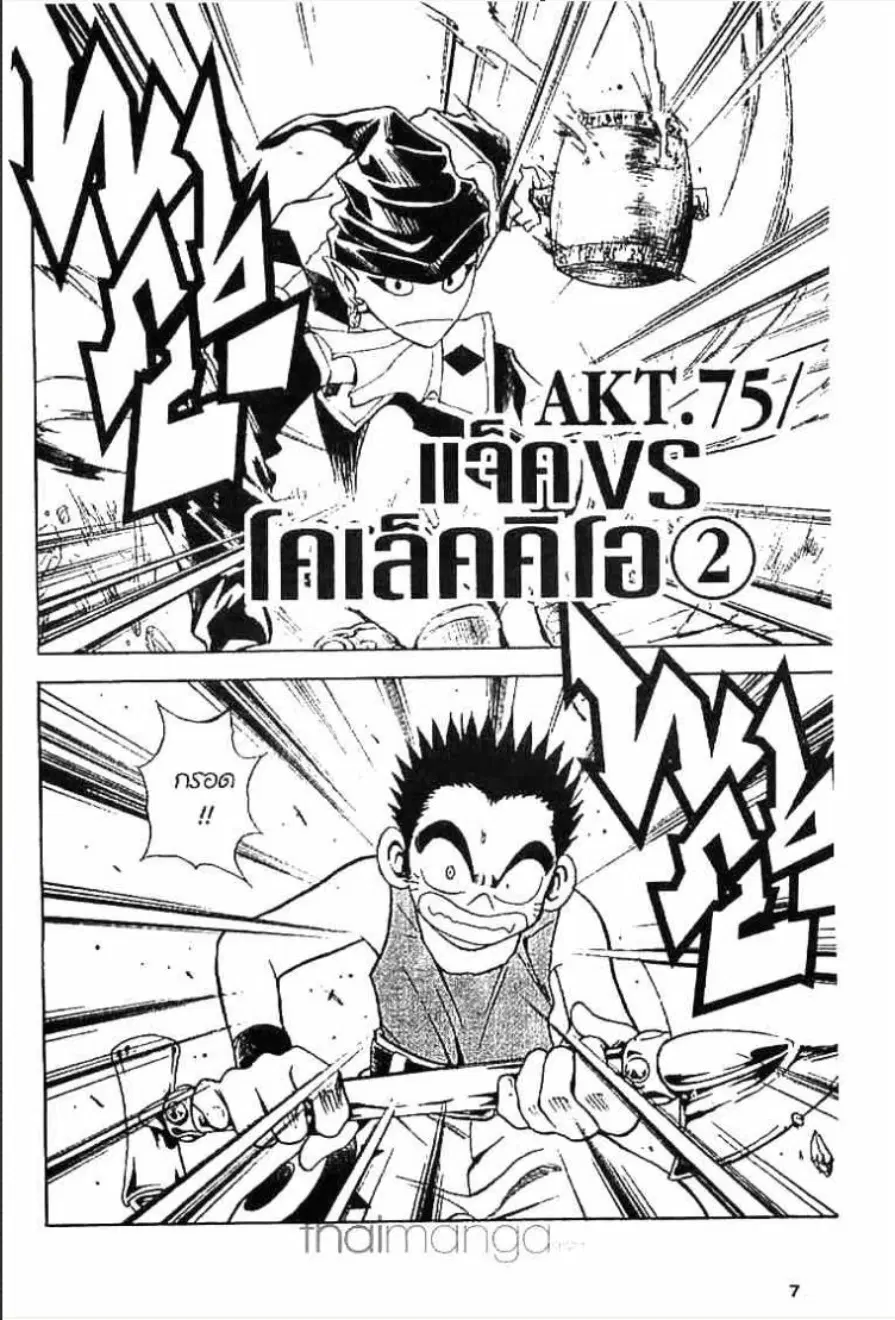 MÄR ตอนที่ 75 หน้า 1