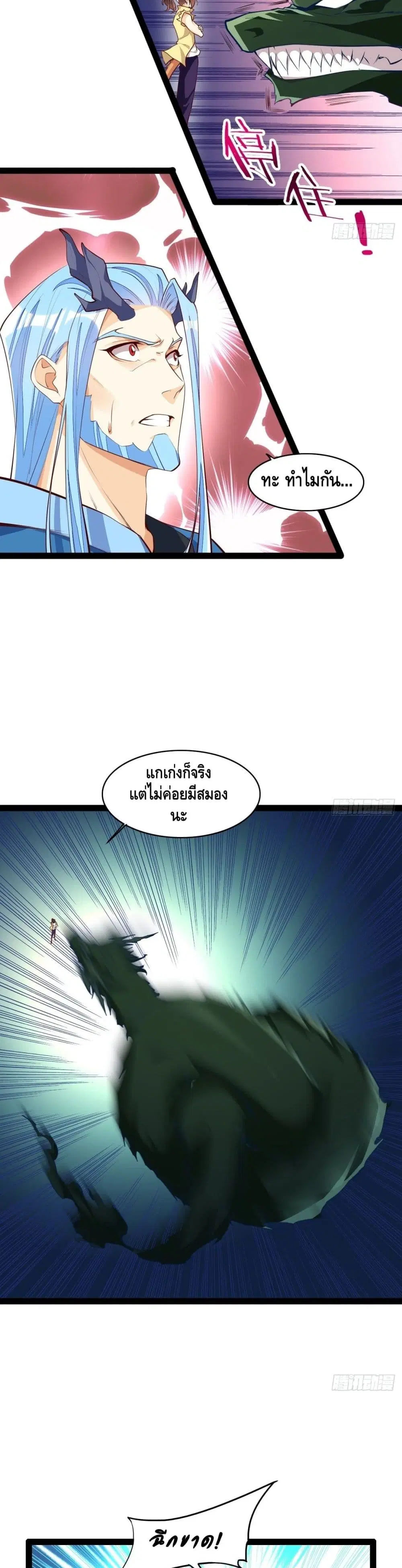 Tianjie Agent ตอนที่ 121 หน้า 19