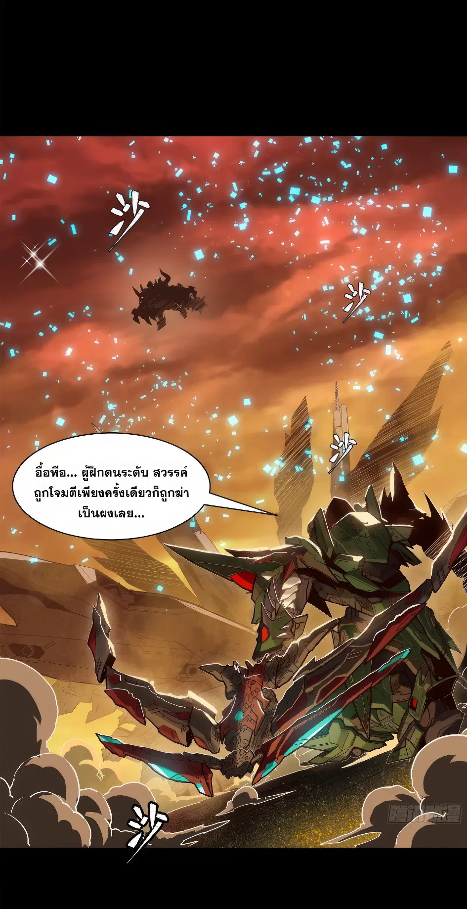 Legend of Star General ตอนที่ 169 หน้า 42