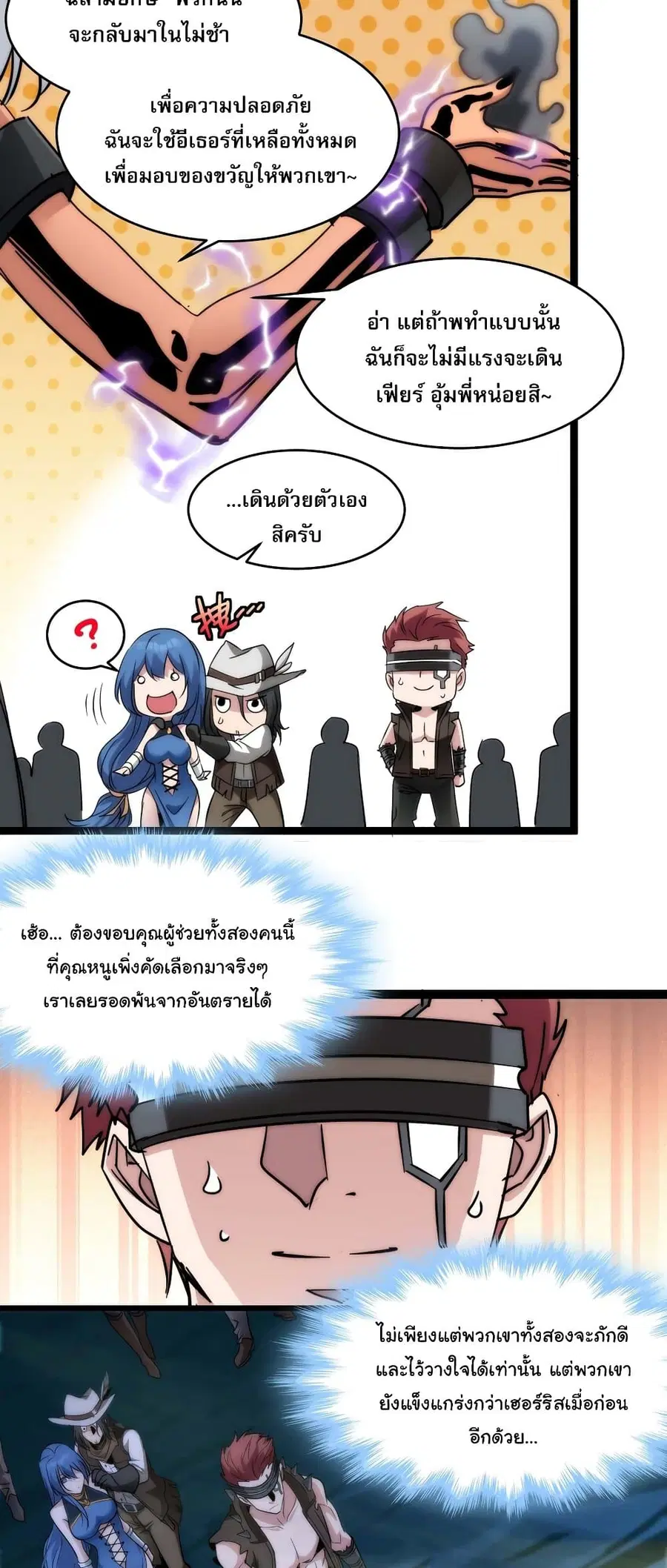 I’m Really Not the Evil God’s Lackey ตอนที่ 109 หน้า 35