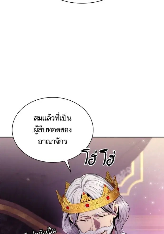 I Am the Queen in This Life ตอนที่ 126 หน้า 17