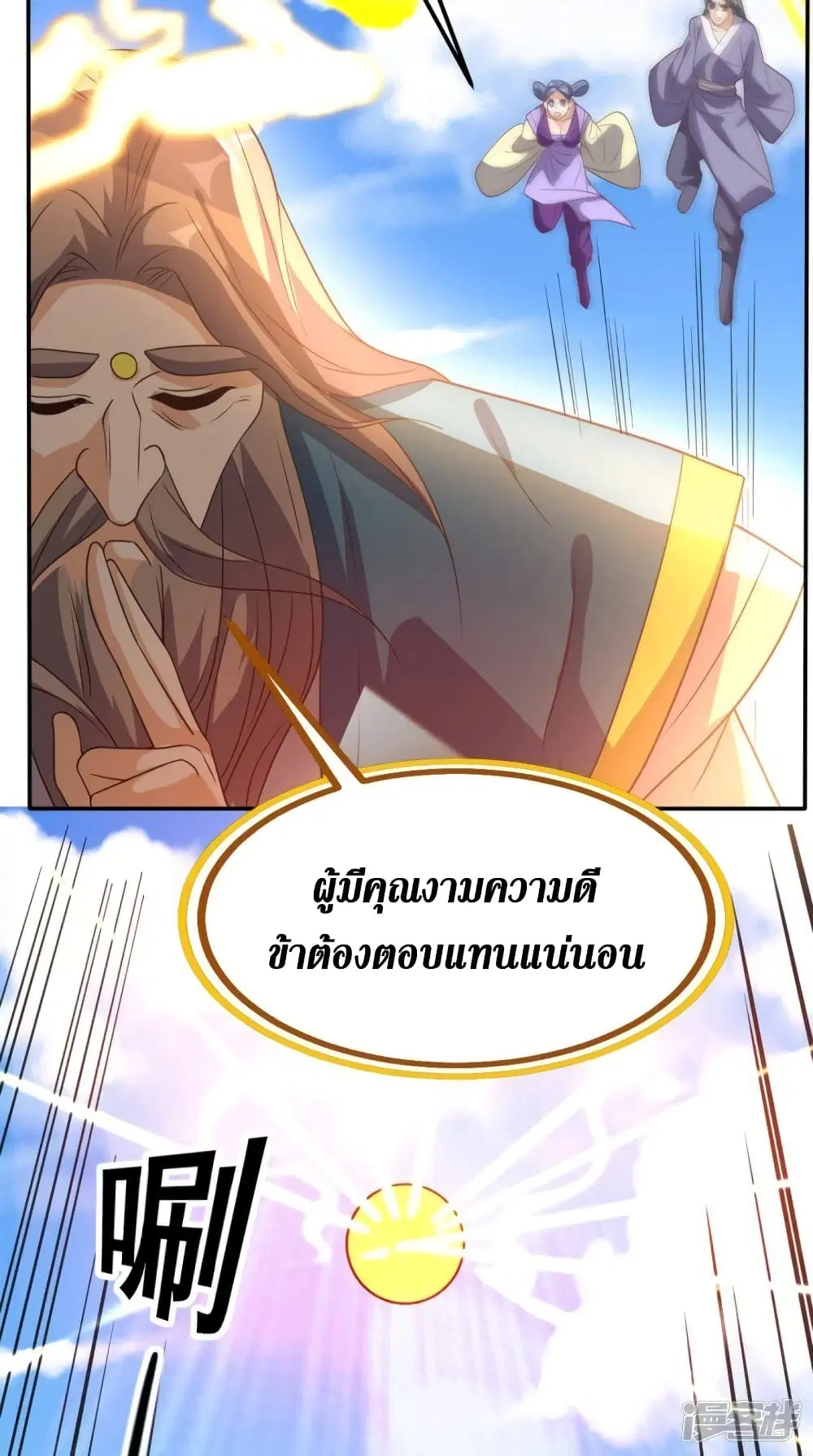 Super Wechat ตอนที่ 159 หน้า 15