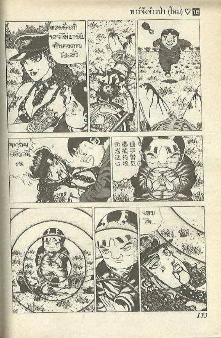 Shin Jungle no Ouja Tar-chan ตอนที่ 147 หน้า 21