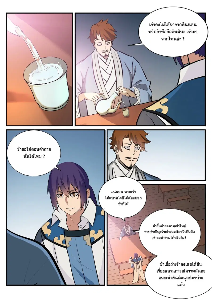 Bailian Chengshen ตอนที่ 238 หน้า 7