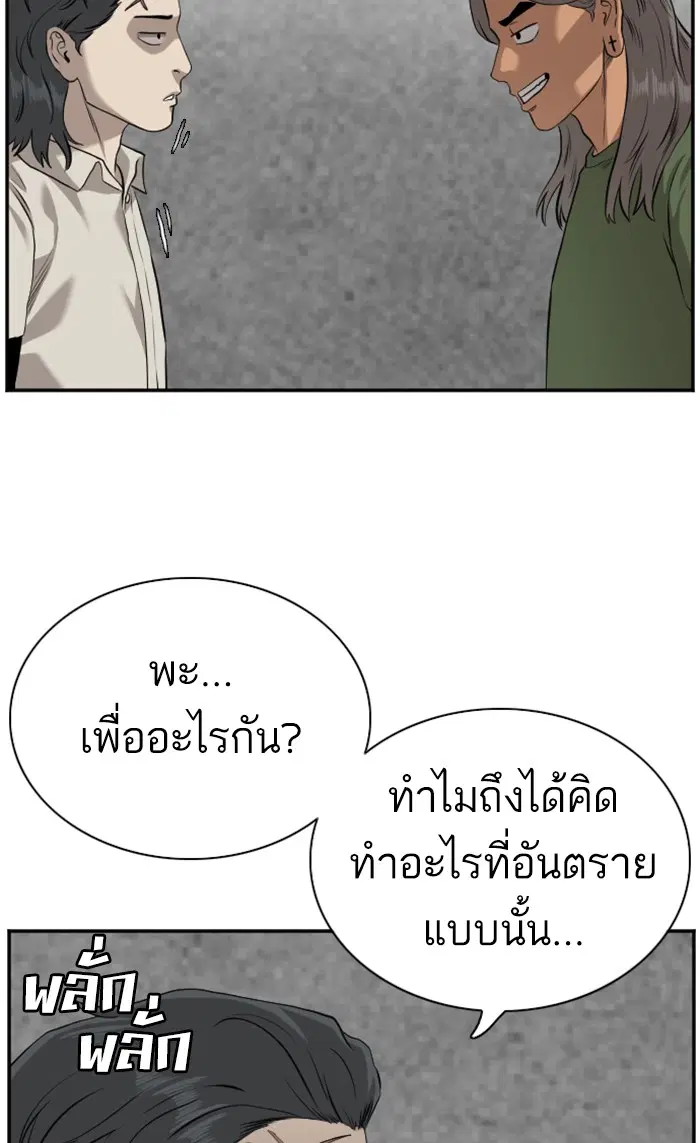 Bad Guy ตอนที่ 88 หน้า 38