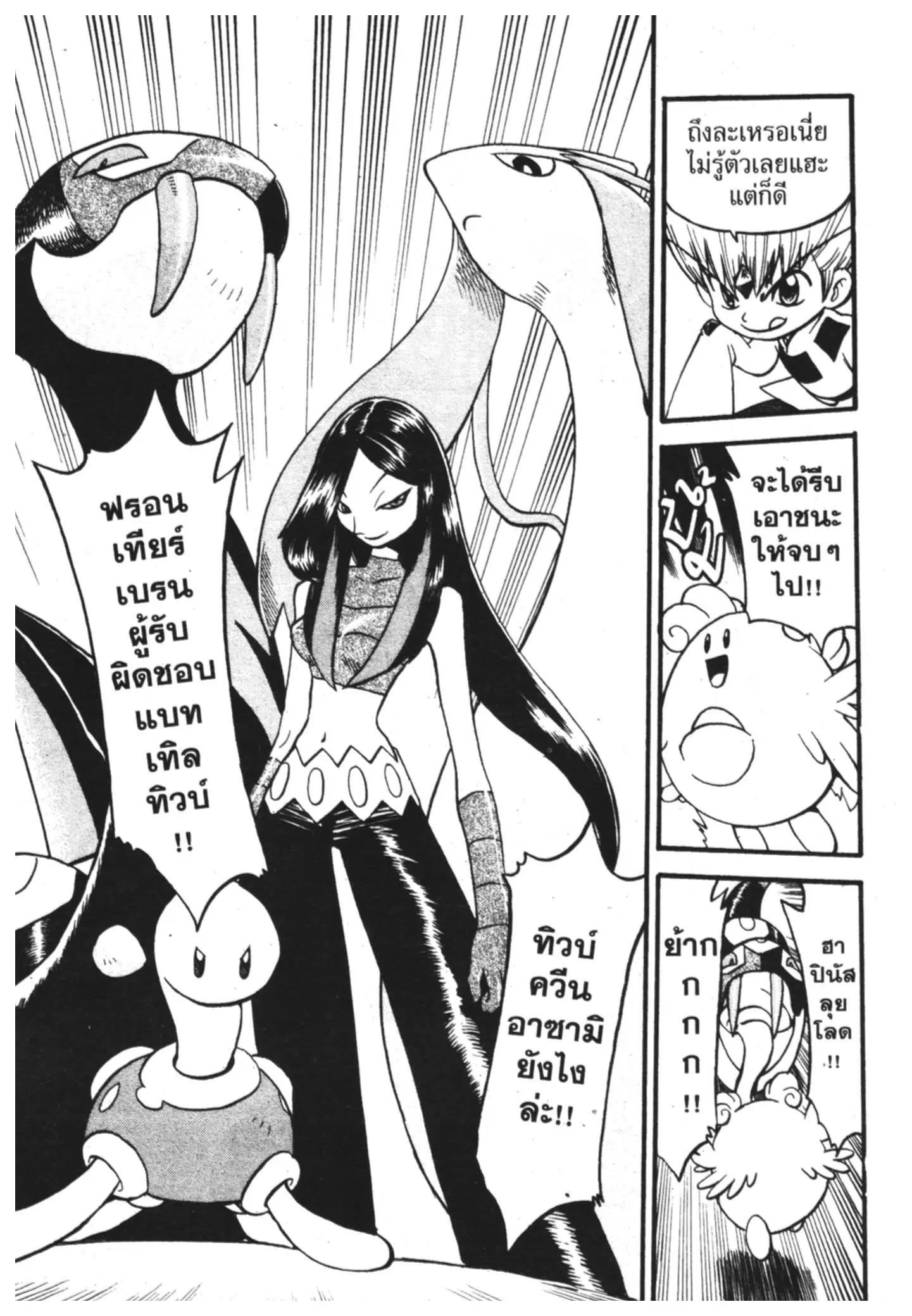 Pokémon ตอนที่ 309 หน้า 17