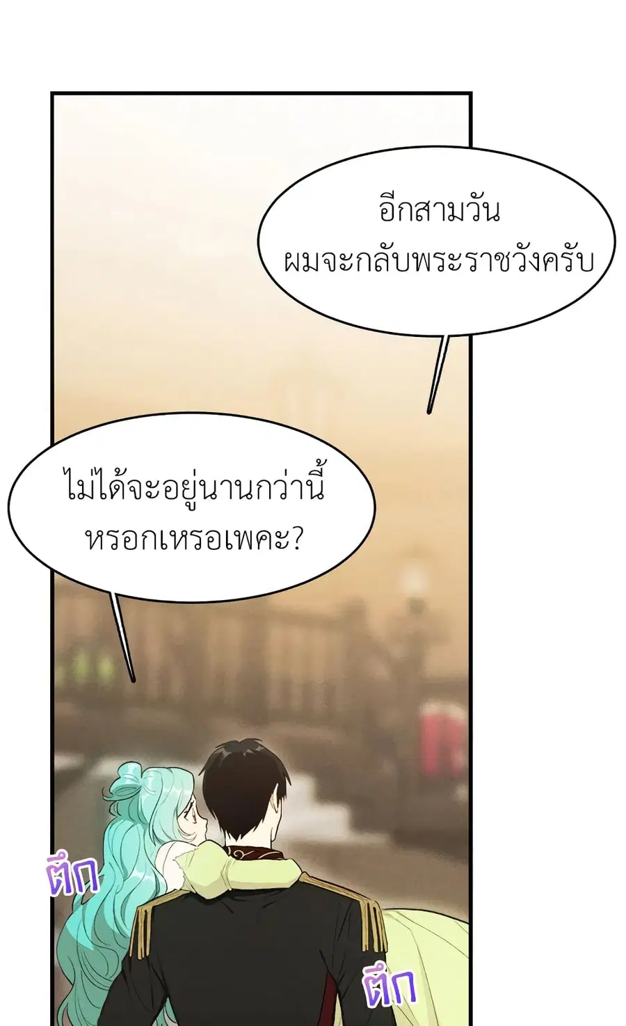 The Young Lady Is a Royal Chef ตอนที่ 35 หน้า 7