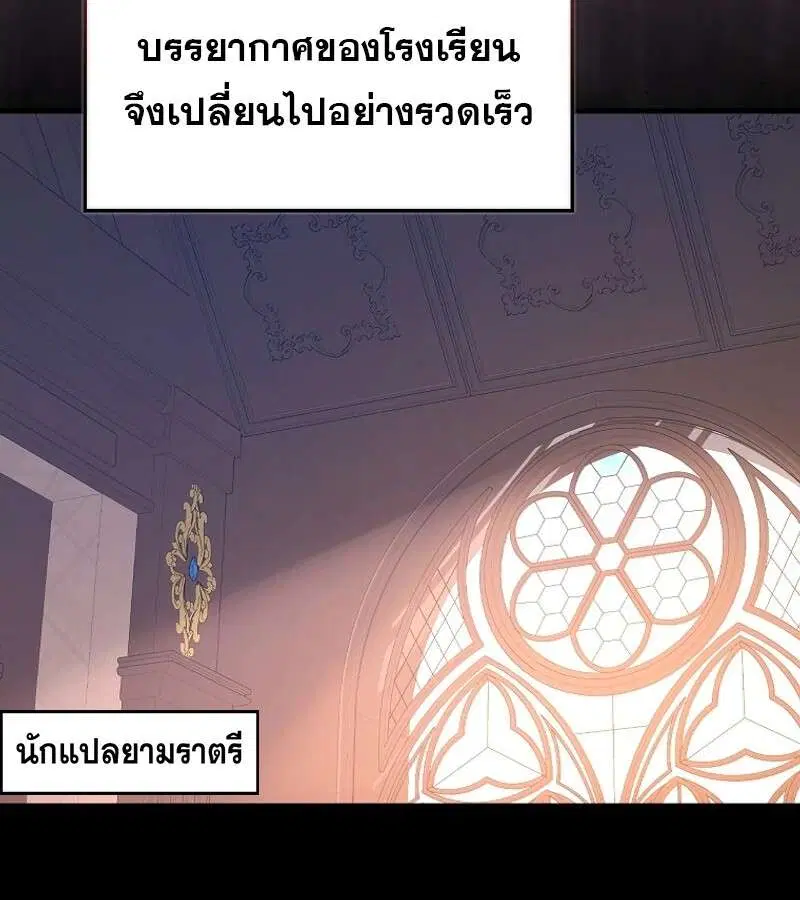 Mightiest Melee Magician สุดยอดจอมเวทย์สายประชิด ตอนที่ 52 หน้า 52