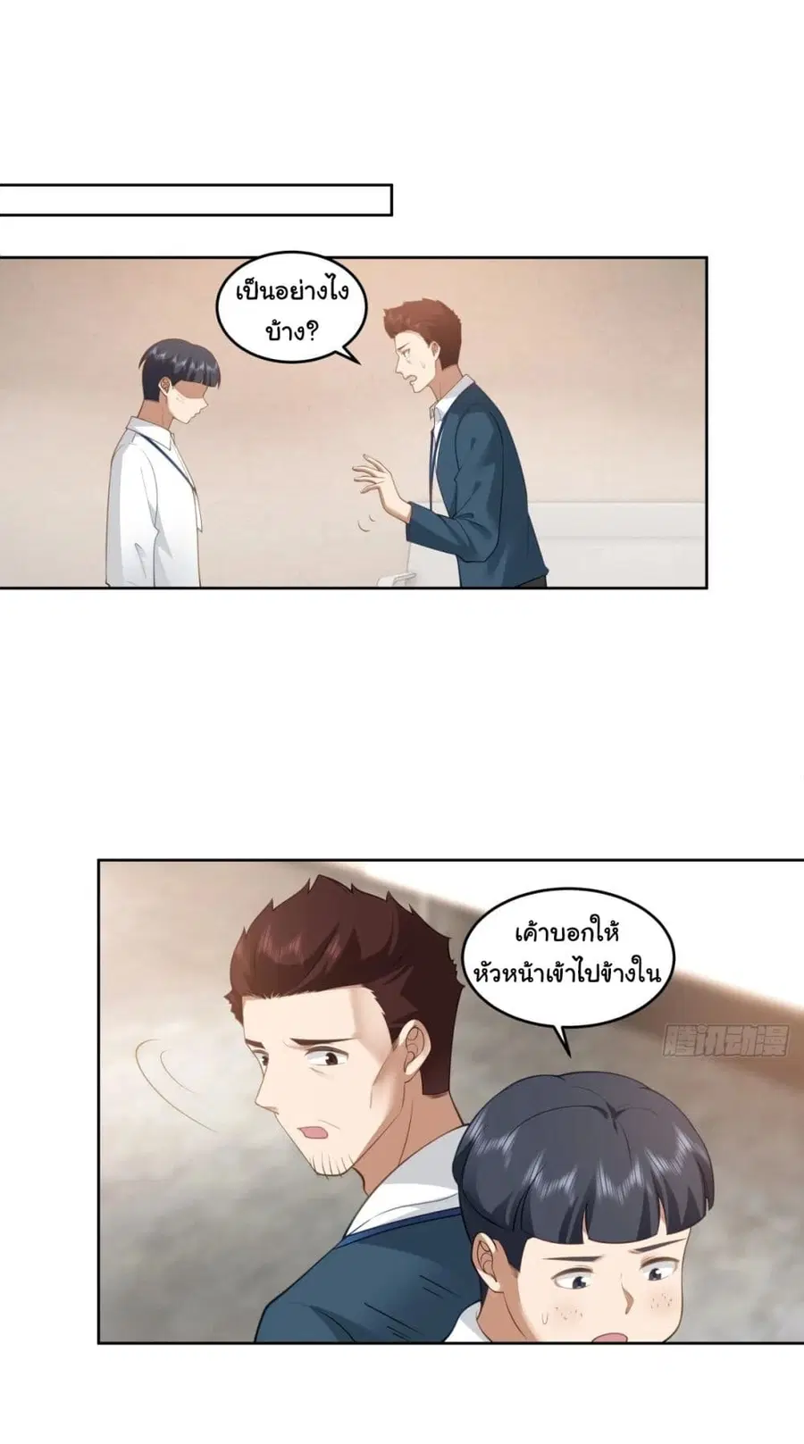 I Really Don’t Want to be Reborn ตอนที่ 181 หน้า 23
