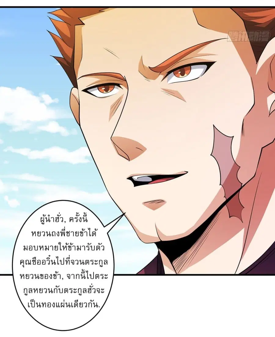 God of Martial Arts ตอนที่ 676 หน้า 8