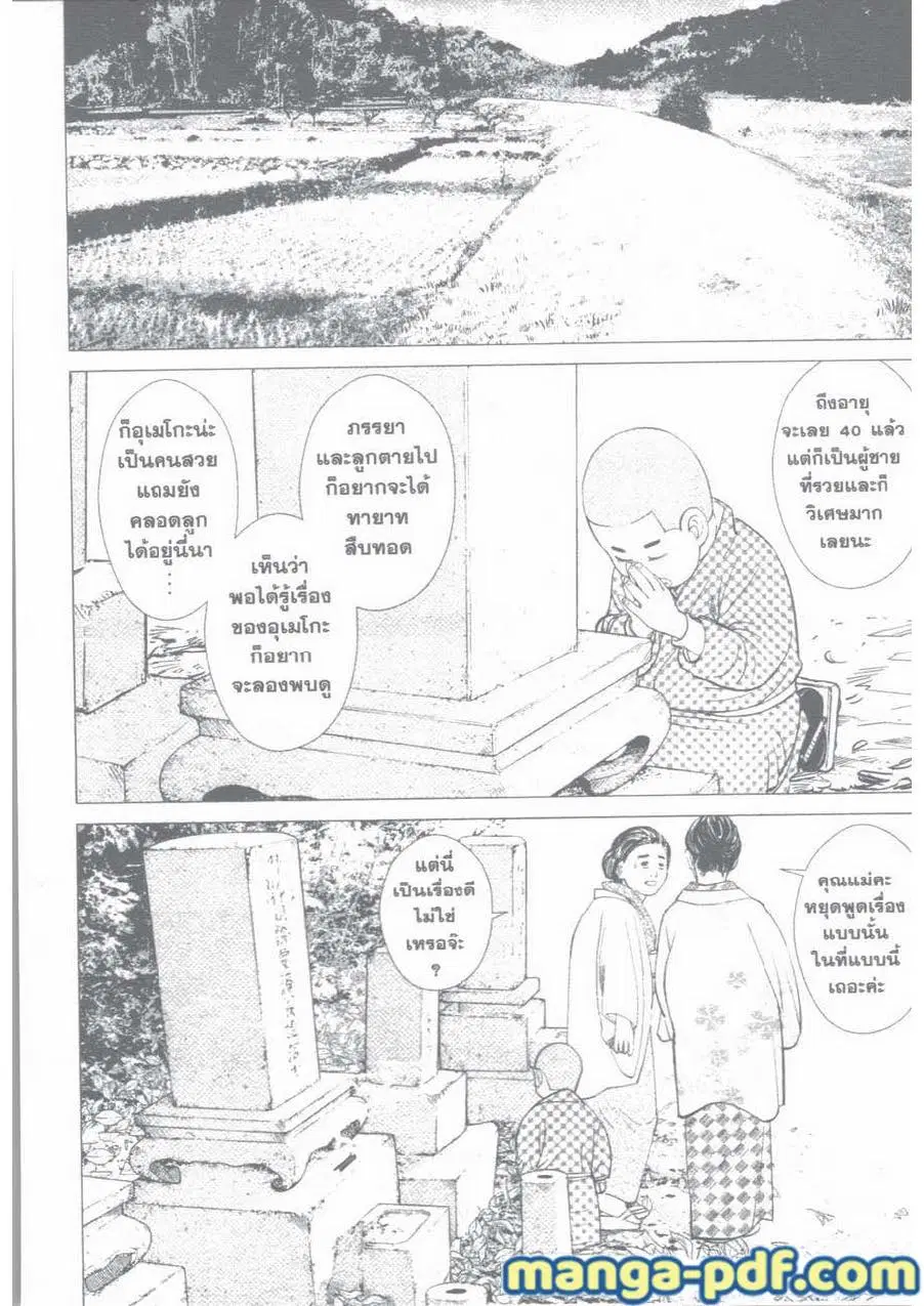 Golden Kamuy ตอนที่ 35 หน้า 16