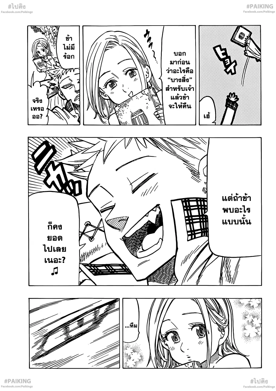 Nanatsu no Taizai ตอนที่ 78.5 หน้า 7
