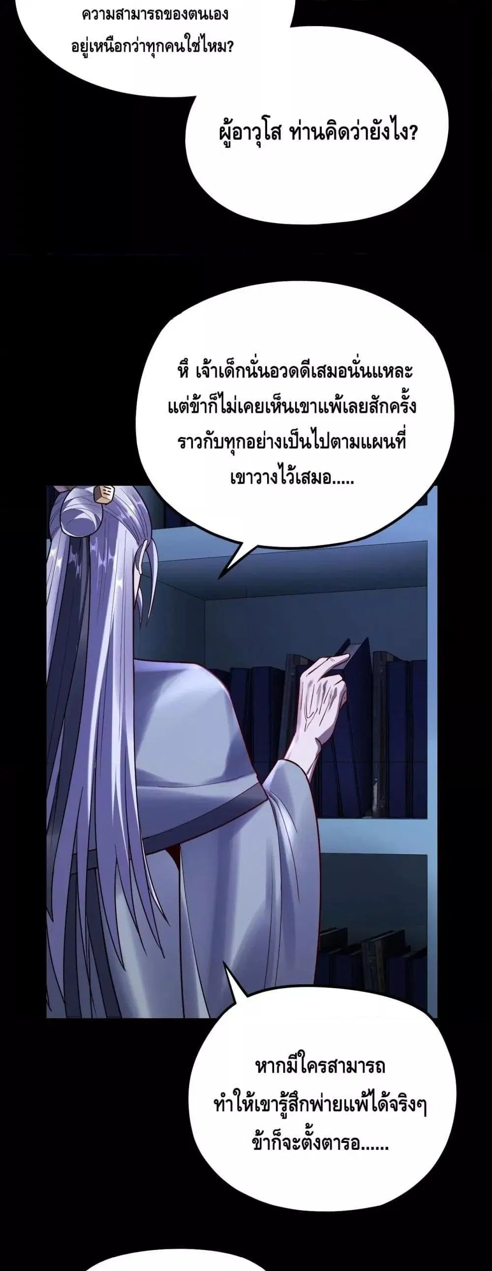 Villain is here ตอนที่ 132 หน้า 35