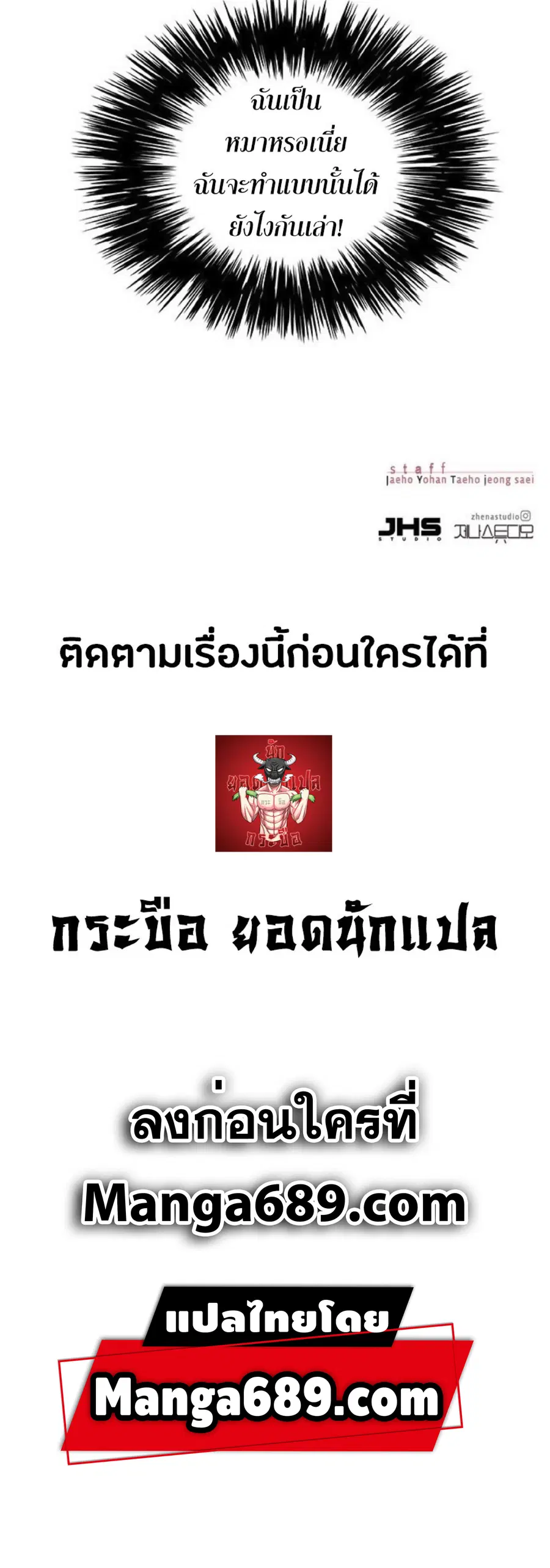 Eleceed ตอนที่ 40 หน้า 83