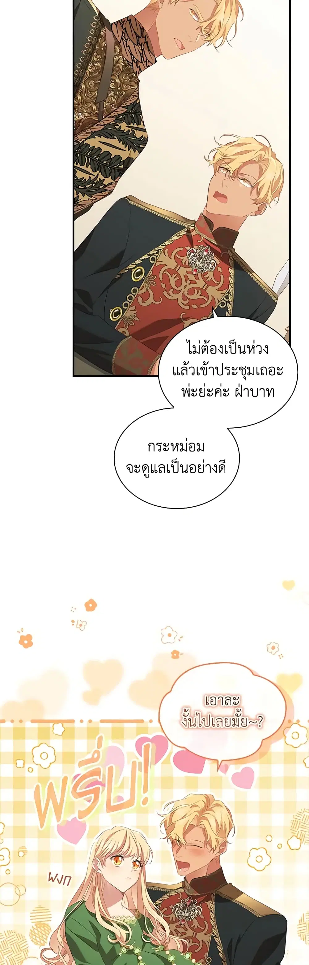 The Beloved Little Princess ตอนที่ 166 หน้า 31