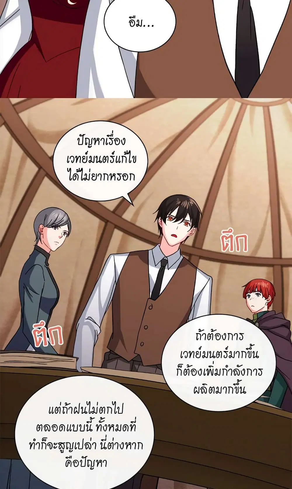 What It Takes to be a Villainess ตอนที่ 49 หน้า 12