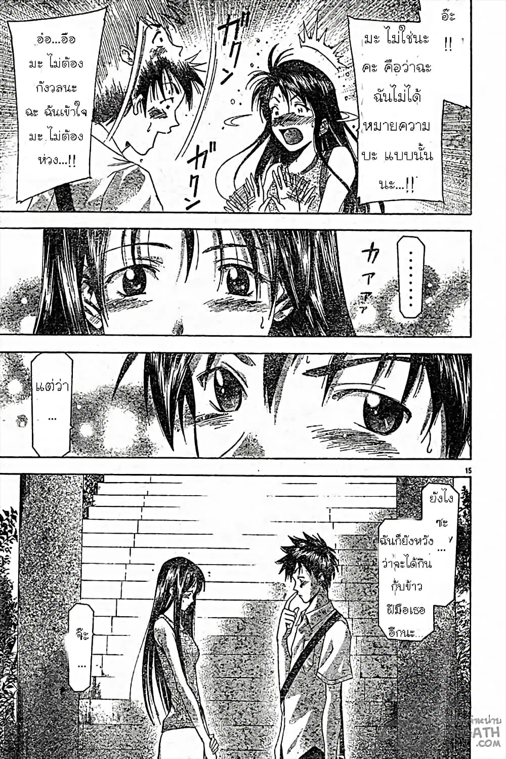 Suzuka ตอนที่ 44 หน้า 15