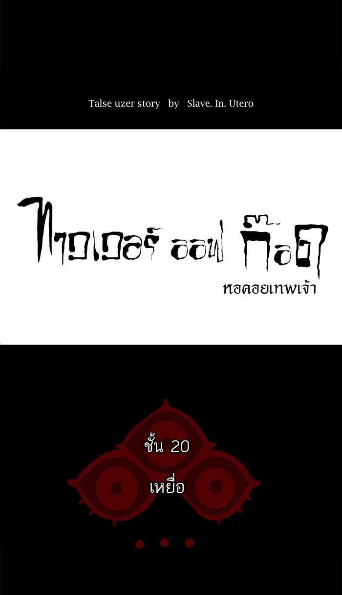 Tower of God ตอนที่ 101 หน้า 12