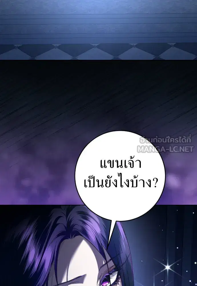 Your Throne ตอนที่ 239 หน้า 141