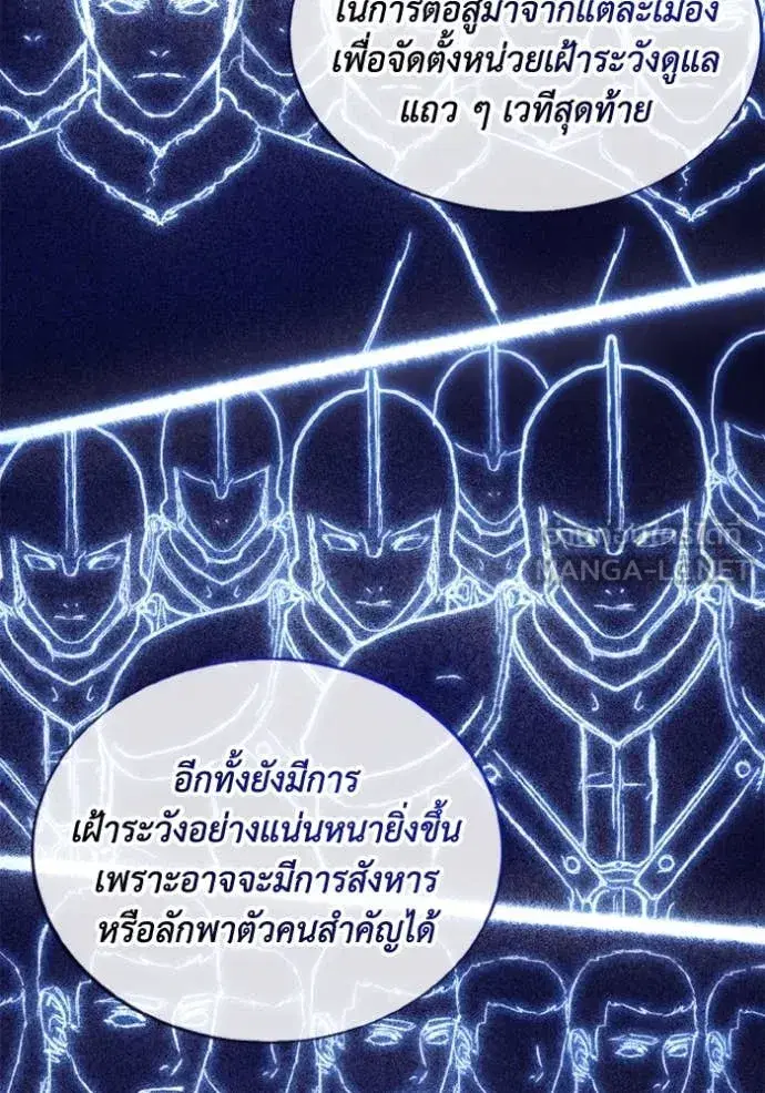 How to Live as a Villain ตอนที่ 185 หน้า 68