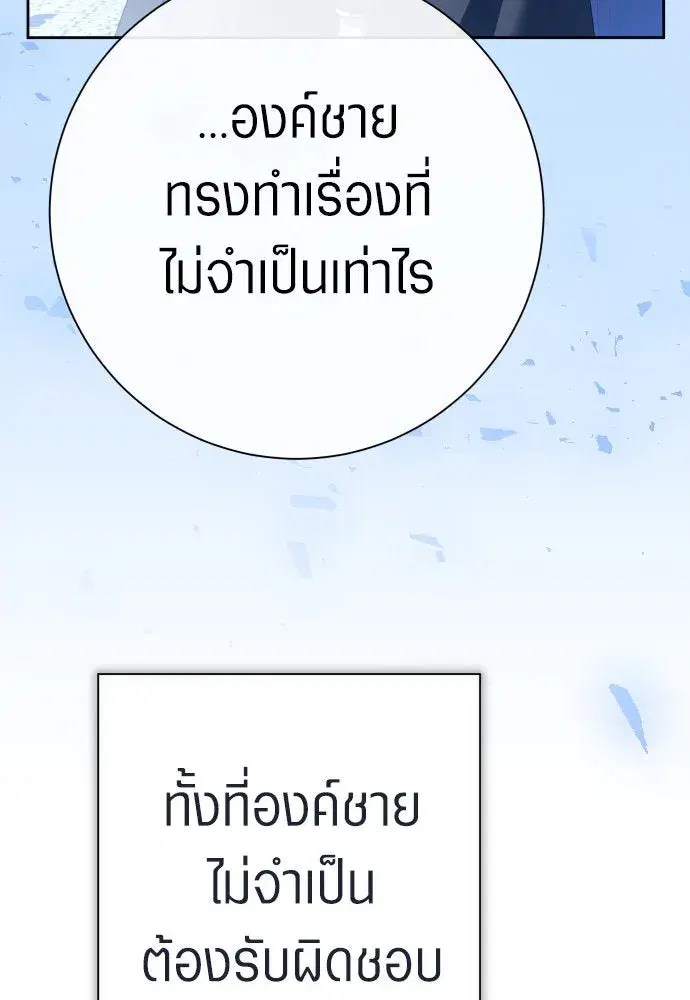 Your Throne ตอนที่ 206 หน้า 32