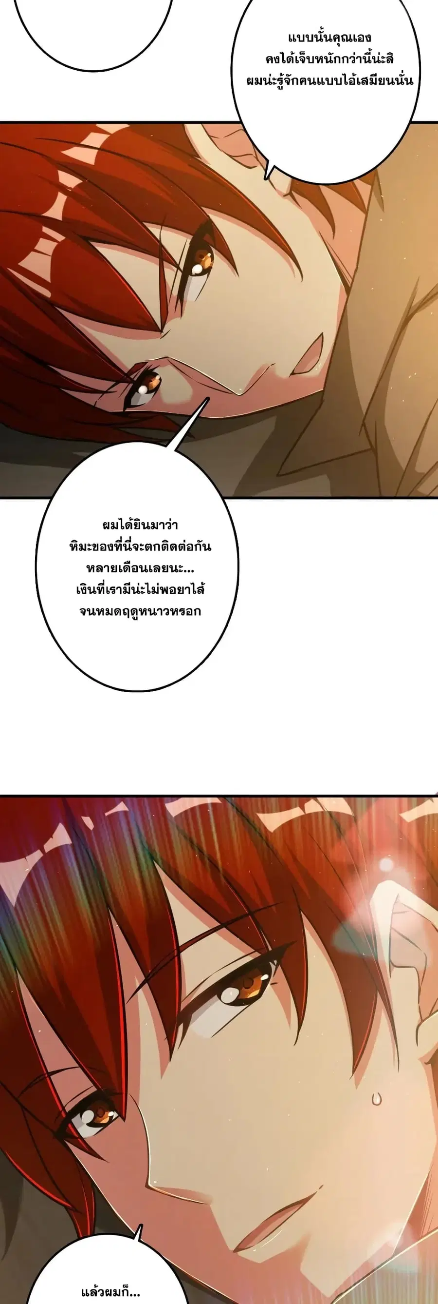 Release That Witch ตอนที่ 200 หน้า 5