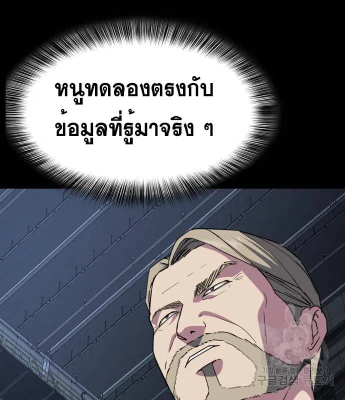 The Boy of Death ตอนที่ 155 หน้า 101