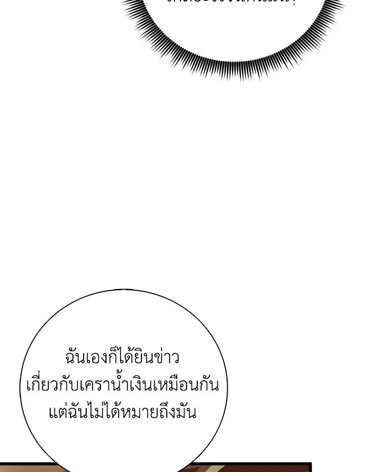 Arcane Sniper ตอนที่ 181 หน้า 95