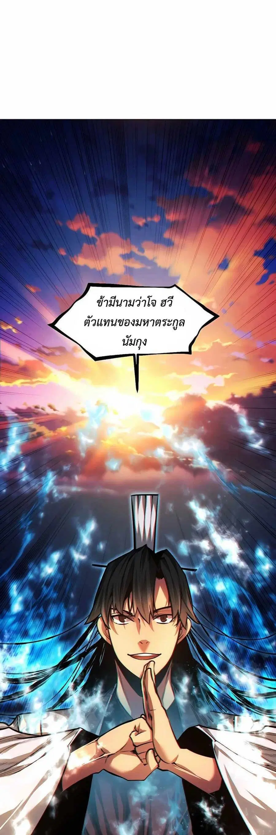 A Modern Man Who Got Transmigrated Into the Murim World ตอนที่ 62 หน้า 55