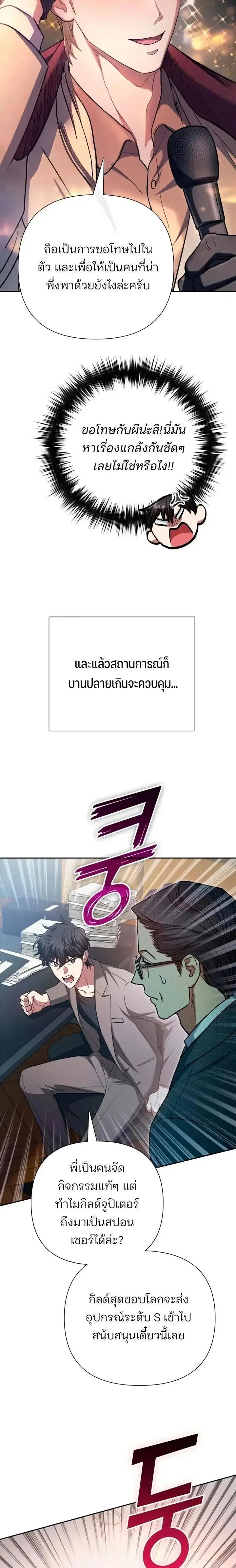 The S-Classes That I Raised (My S-Class Hunters) ตอนที่ 159 หน้า 15