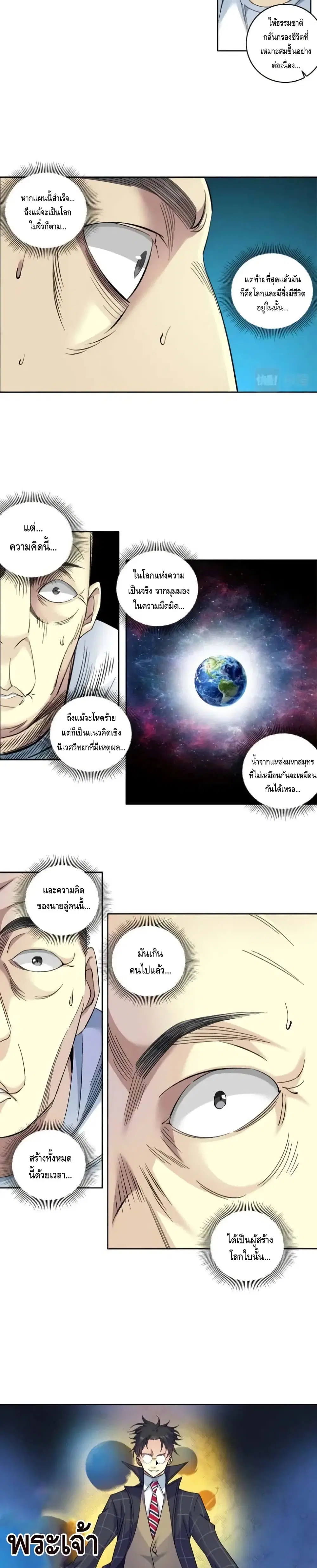 The Eternal Club ตอนที่ 92 หน้า 7