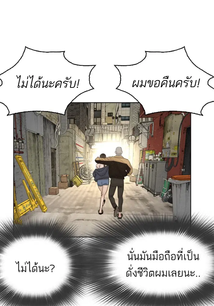 How to Fight ตอนที่ 5 หน้า 84