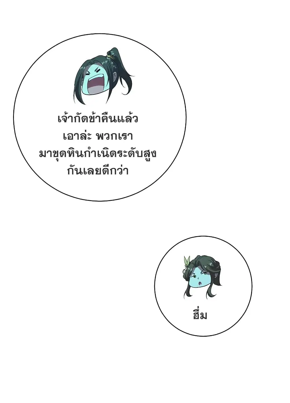 Matchless Emperor ตอนที่ 209 หน้า 20