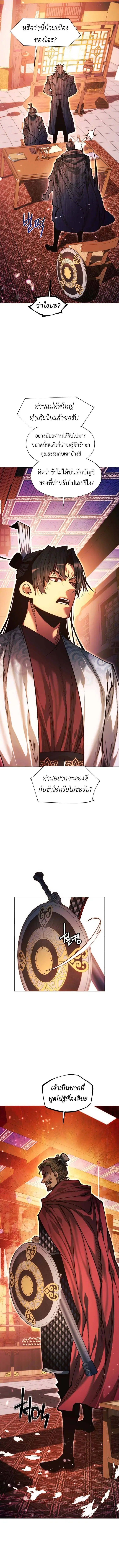 A Modern Man Who Got Transmigrated Into the Murim World ตอนที่ 137 หน้า 9