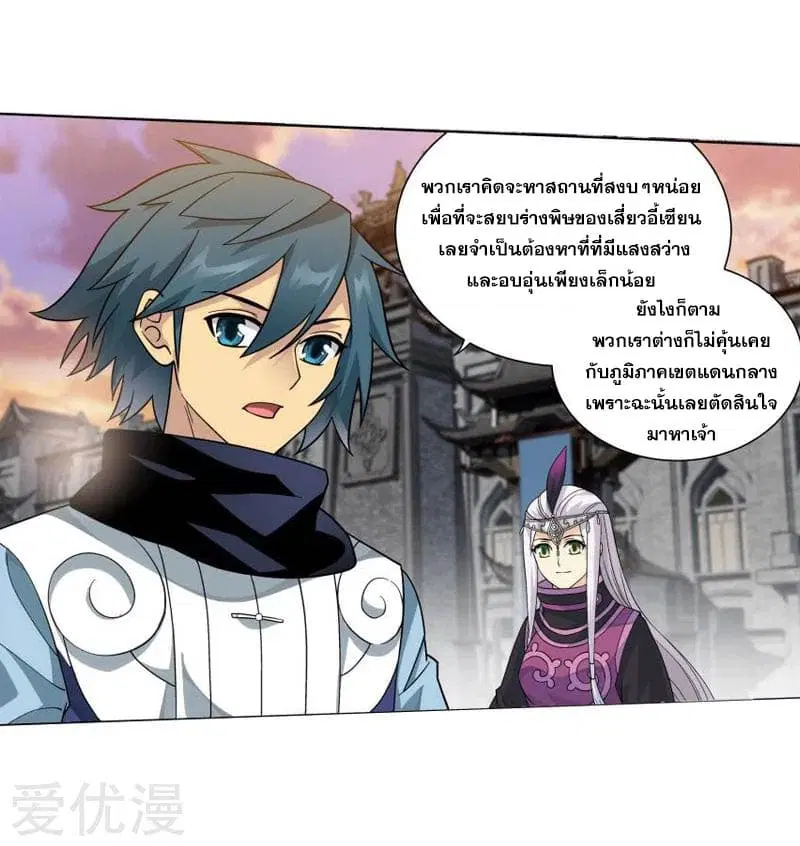 Doupo Cangqiong ตอนที่ 255 หน้า 18