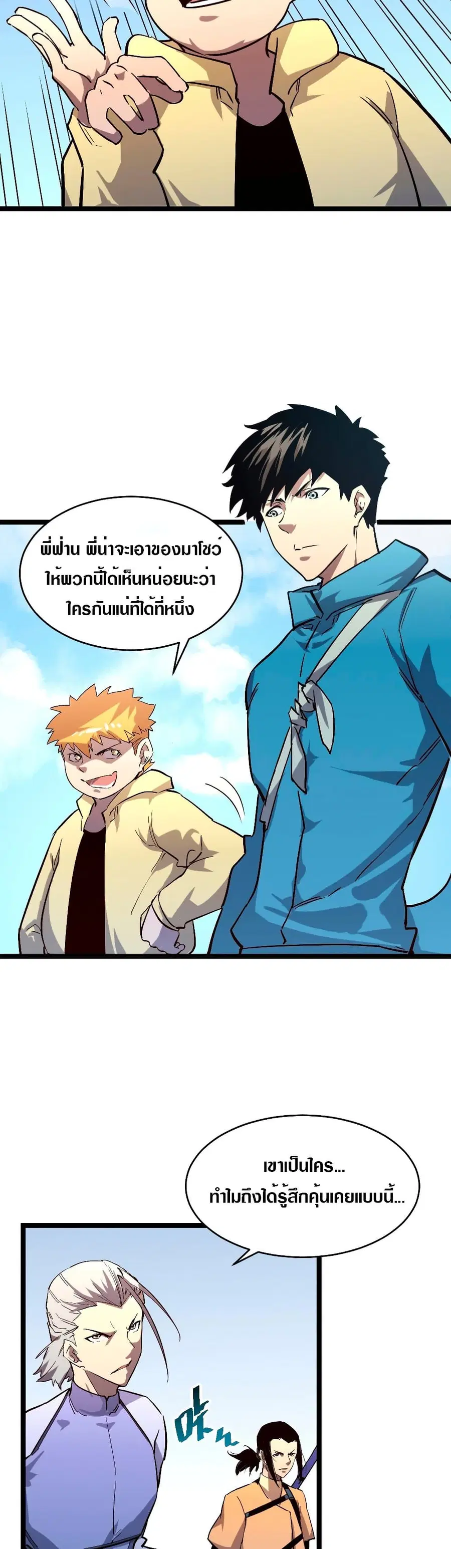 Rise From The Rubble ตอนที่ 31 หน้า 19