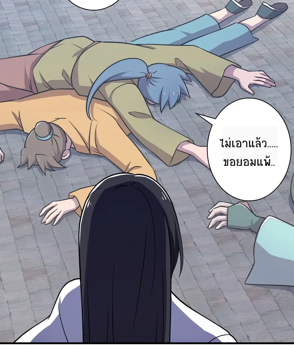 The Martial Emperor’s Life After Seclusion ตอนที่ 6 หน้า 33